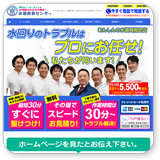 街角水道工事相談所イメージ1