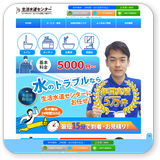 生活水道センターイメージ1